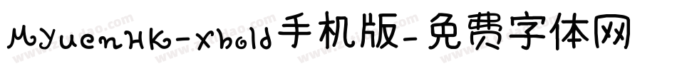 MYuenHK-Xbold手机版字体转换
