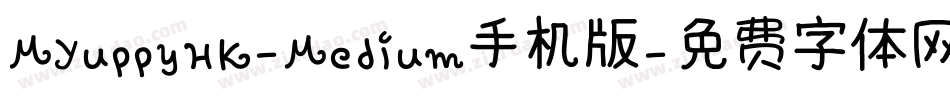 MYuppyHK-Medium手机版字体转换