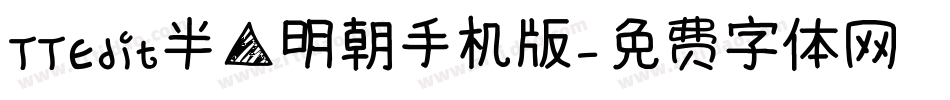 TTEdit半角明朝手机版字体转换
