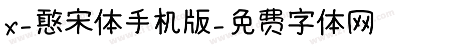 X-憨宋体手机版字体转换