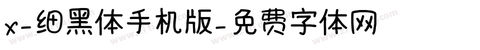 X-细黑体手机版字体转换