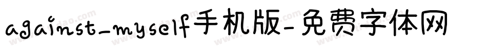 against_myself手机版字体转换