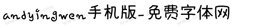 andyingwen手机版字体转换