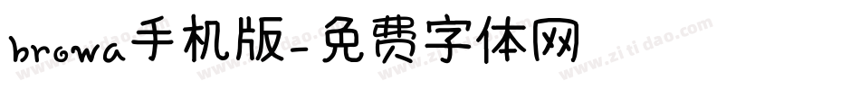 browa手机版字体转换