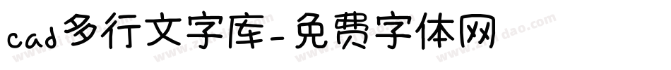 cad多行文字库字体转换