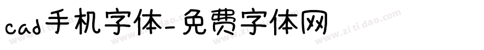 cad手机字体字体转换
