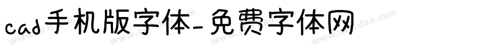 cad手机版字体字体转换