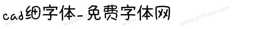 cad细字体字体转换