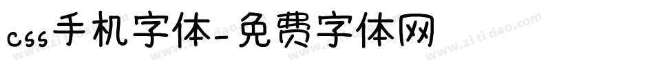 css手机字体字体转换