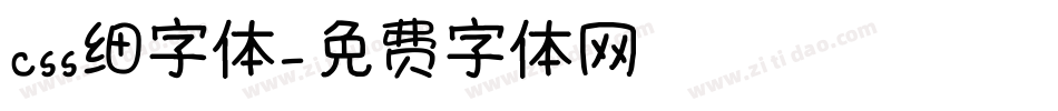 css细字体字体转换