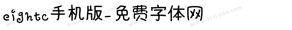 eightc手机版字体转换