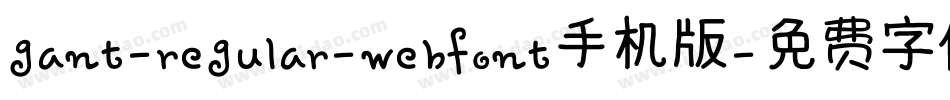gant-regular-webfont手机版字体转换