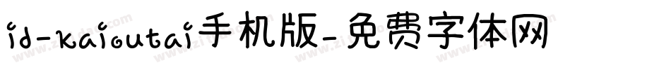 id-kaioutai手机版字体转换