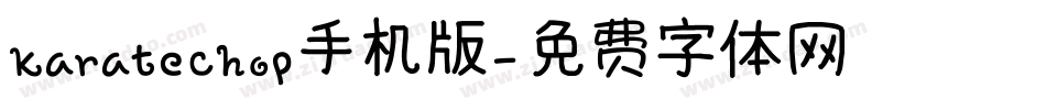 karatechop手机版字体转换