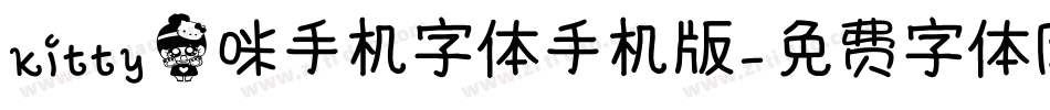 kitty猫咪手机字体手机版字体转换