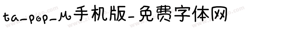 ta_pop_M手机版字体转换