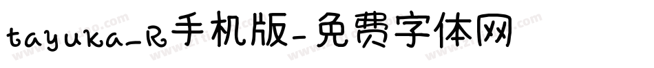 tayuka_R手机版字体转换