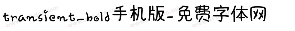 transient_bold手机版字体转换