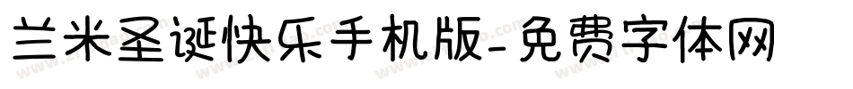 兰米圣诞快乐手机版字体转换