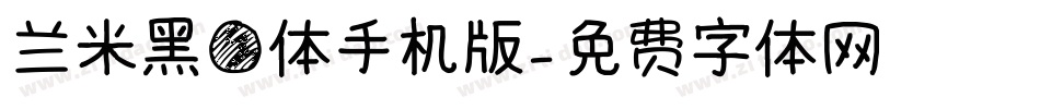 兰米黑圆体手机版字体转换