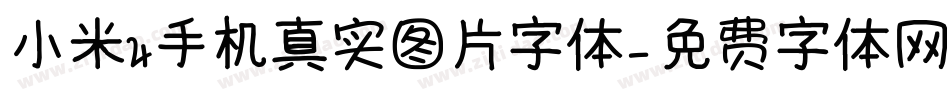 小米4手机真实图片字体字体转换