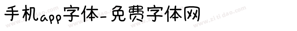 手机app字体字体转换