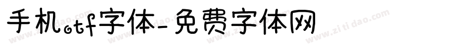 手机otf字体字体转换