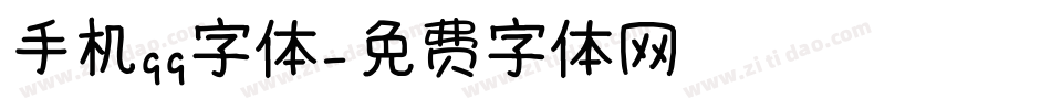 手机qq字体字体转换