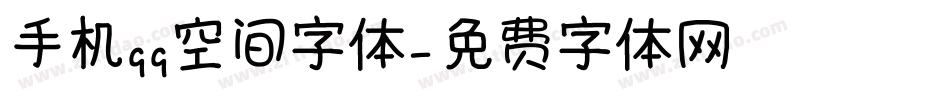 手机qq空间字体字体转换