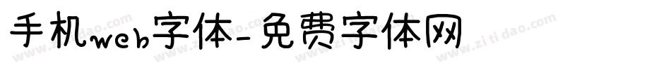 手机web字体字体转换