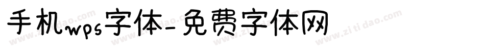 手机wps字体字体转换
