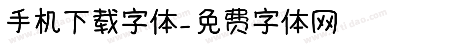手机下载字体字体转换