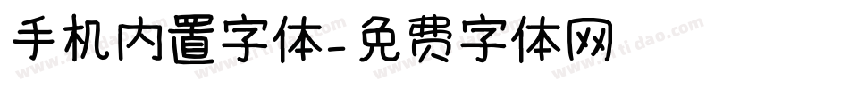 手机内置字体字体转换