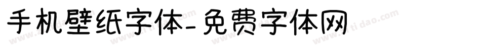 手机壁纸字体字体转换