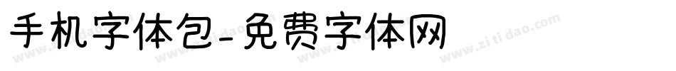 手机字体包字体转换