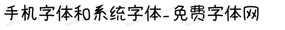 手机字体和系统字体字体转换