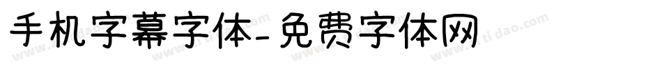 手机字幕字体字体转换