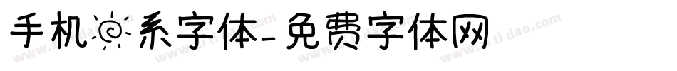 手机日系字体字体转换