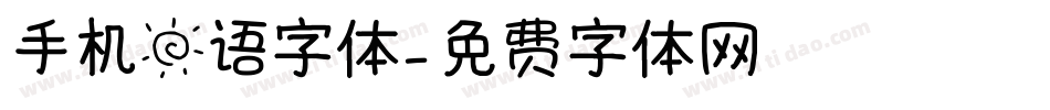 手机日语字体字体转换