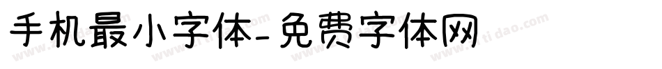手机最小字体字体转换