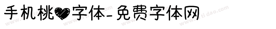 手机桃心字体字体转换
