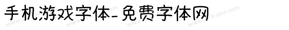 手机游戏字体字体转换