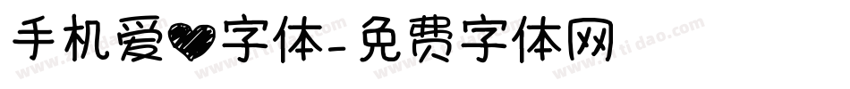 手机爱心字体字体转换
