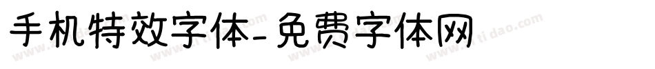 手机特效字体字体转换