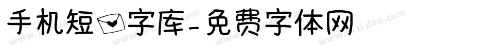 手机短信字库字体转换