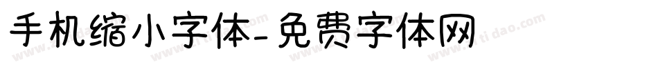 手机缩小字体字体转换