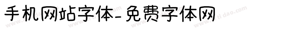 手机网站字体字体转换