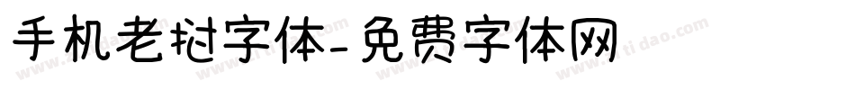 手机老挝字体字体转换