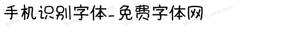 手机识别字体字体转换