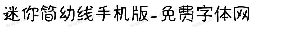 迷你简幼线手机版字体转换